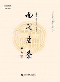 南开史学